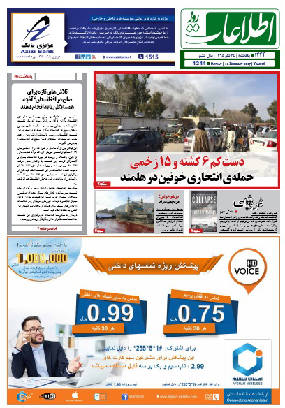سرخط روزنامه های افغانستان /24دلو