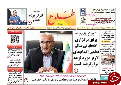صفحه نخست روزنامه های استان فارس یکشنبه 24 بهمن ماه