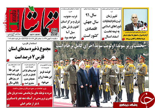 صفحه نخست روزنامه های استان فارس یکشنبه 24 بهمن ماه