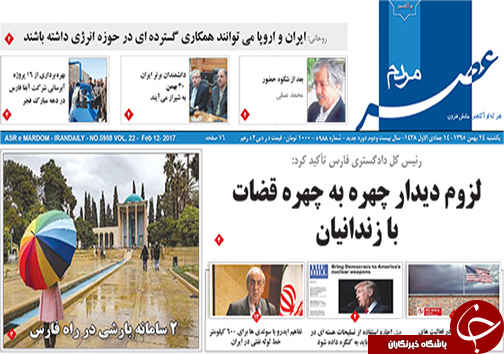 صفحه نخست روزنامه های استان فارس یکشنبه 24 بهمن ماه