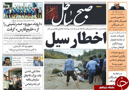 صفحه نخست نشریات یکشنبه 24  بهمن در هرمزگان