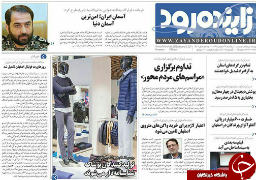 صفحه نخست روزنامه های استان&zwnj; اصفهان یکشنبه 24 بهمن ماه