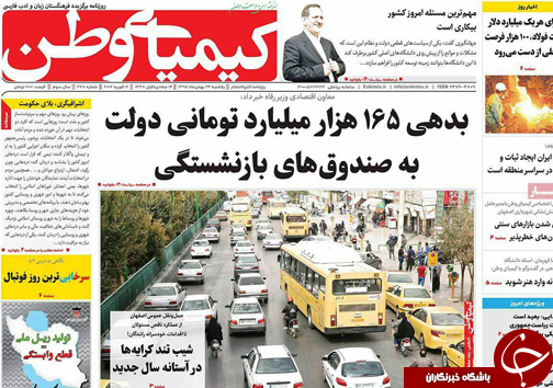 صفحه نخست روزنامه های استان&zwnj; اصفهان یکشنبه 24 بهمن ماه
