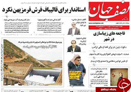 صفحه نخست روزنامه های استان&zwnj; اصفهان یکشنبه 24 بهمن ماه