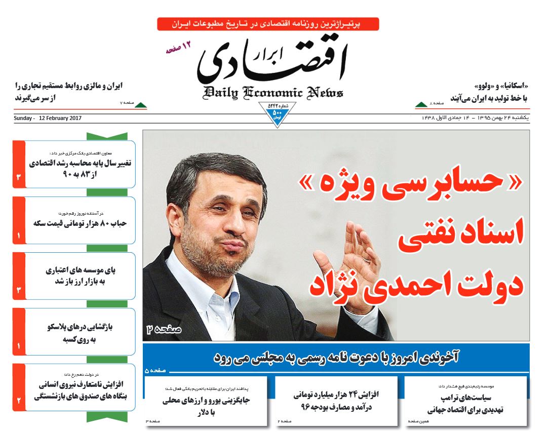 مشمولان سهام عدالت چه کسانی هستند/خوزستان زیر رگبار بحران/حسابرسی ویژه اسناد نفتی دولت احمدی نژاد