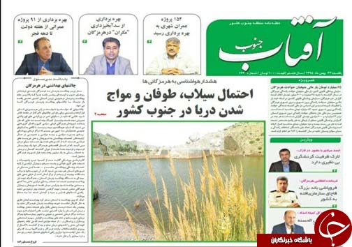 صفحه نخست نشریات یکشنبه 24  بهمن در هرمزگان