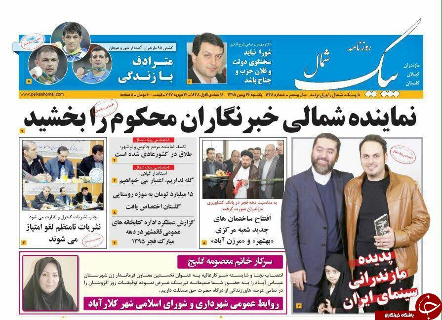 صفحه نخست روزنامه های استان یکشنبه 24 بهمن