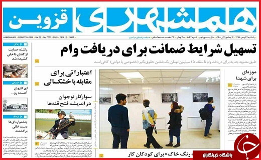 صفحه نخست روزنامه استان قزوین یکشنبه بیست و چهارم بهمن
