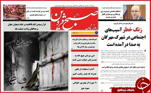 صفحه نخست روزنامه استان قزوین یکشنبه بیست و چهارم بهمن