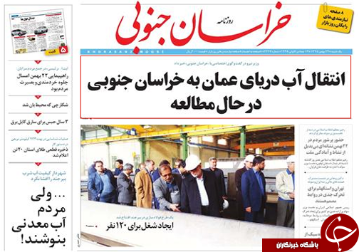 صفحه نخست روزنامه های استان 23 بهمن ماه