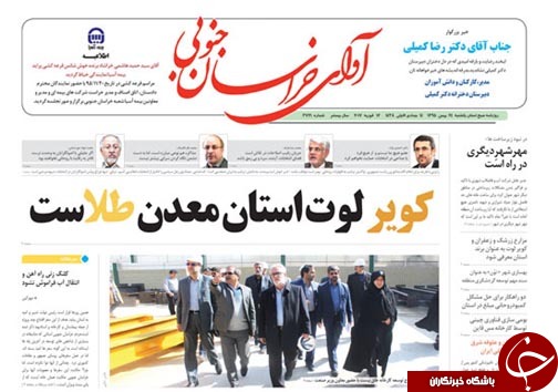 صفحه نخست روزنامه های استان 23 بهمن ماه