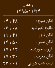 اوقات شرعی یکشنبه 24بهمن ماه