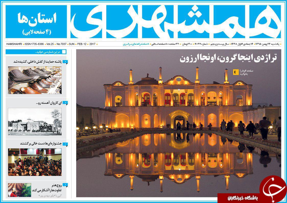 صفحه نخست روزنامه استان&zwnj;آذربایجان شرقی یک شنبه 24 بهمن ماه