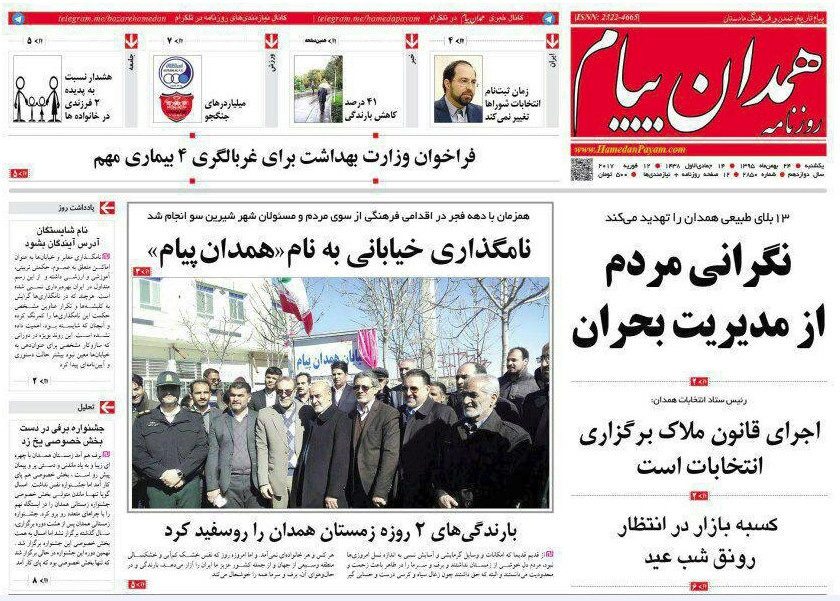 تصاویر صفحه نخست روزنامه های یکشنبه 24 بهمن در همدان