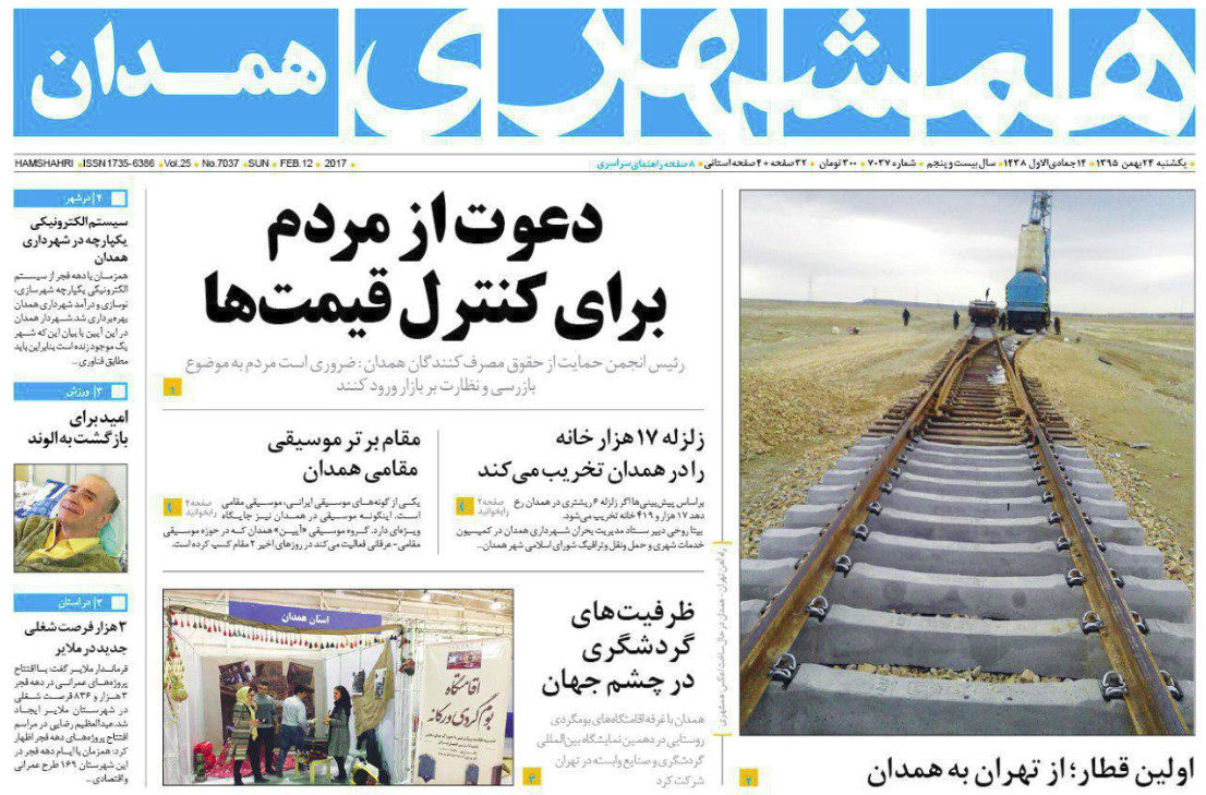 تصاویر صفحه نخست روزنامه های یکشنبه 24 بهمن در همدان