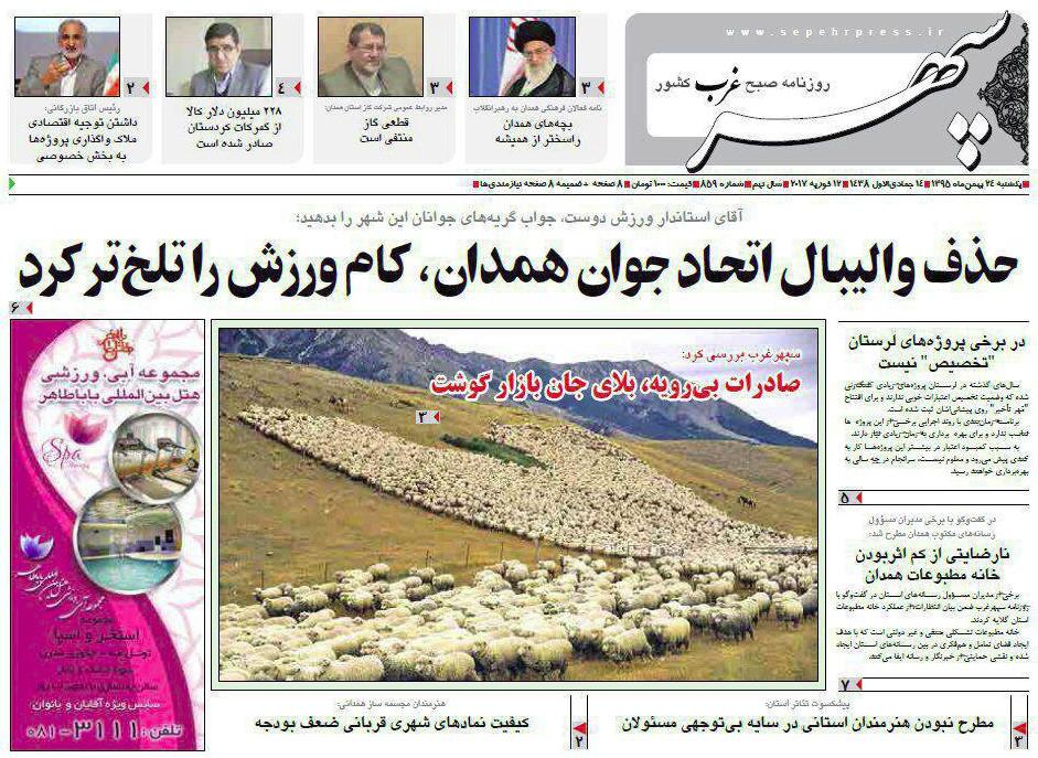 تصاویر صفحه نخست روزنامه های یکشنبه 24 بهمن در همدان