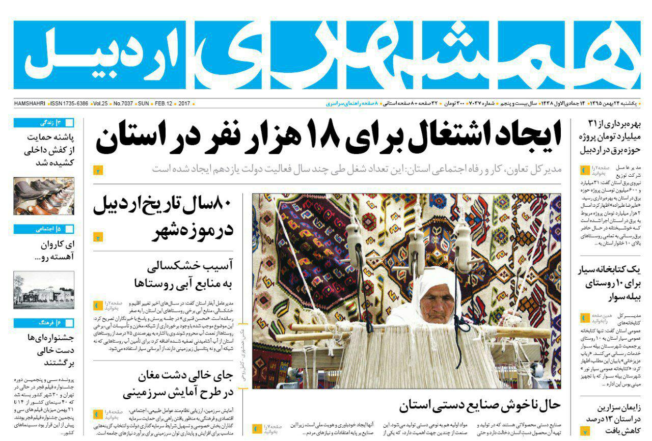صفحه نخست روزنامه های اردبیل یکشنبه 24 بهمن ماه