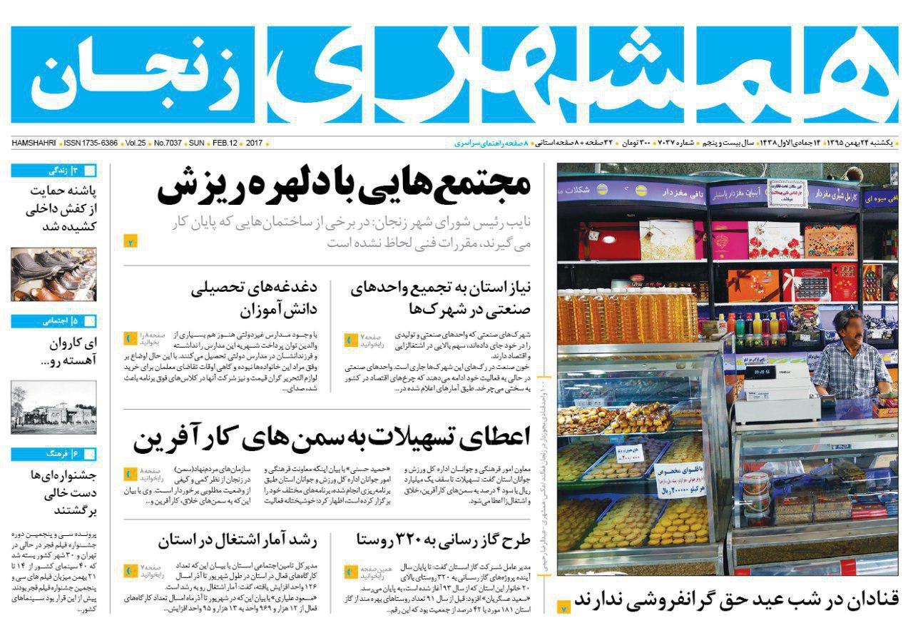 صفحه نخست روزنامه های استان&zwnj; زنجان یکشنبه 24بهمن ماه