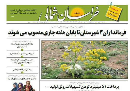 صفحه نخست روزنامه های خراسان شمالی بیست و چهارم بهمن