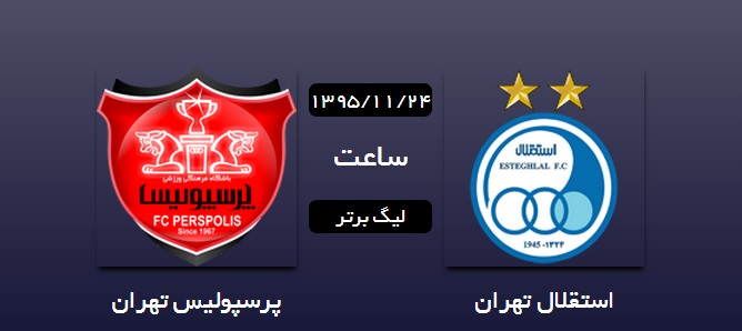 لحظه به لحظه با دربی 84/استقلال 0 - 0 پرسپولیس
