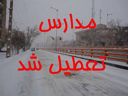 بارش برف برخی مدارس استان قزوین را تعطیل کرد
