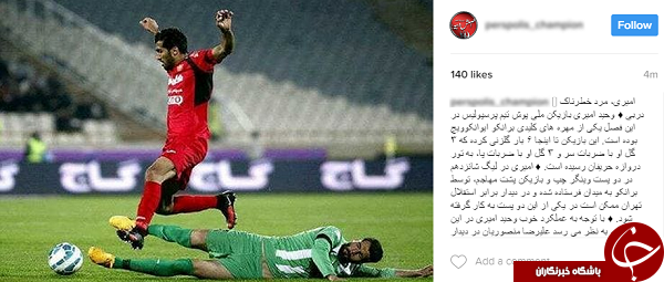 پرسپولیسی&zwnj;ها از دربی چه می&zwnj;گویند؟ +تصاویر