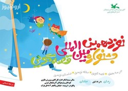 هنر قصه گویی یک هنر مردمی است
