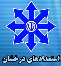 ثبت نام مدارس استعدادهای درخشان