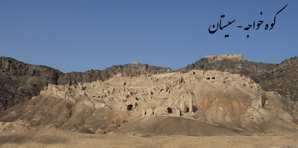 آغاز پژوهش و تحقیقات بین المللی در محوطه تاریخی کوه خواجه