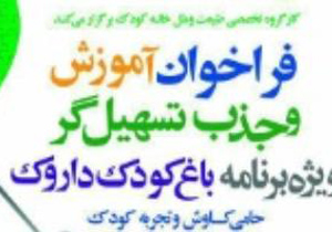اجرای طرح «درخت زندگی» در خانه کودک