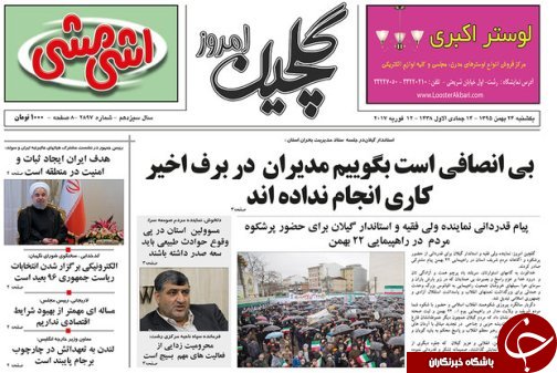 صفحه نخست روزنامه های امروز