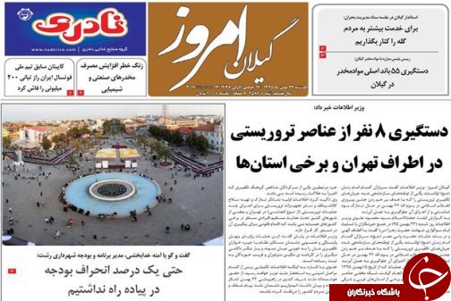 صفحه نخست روزنامه های امروز
