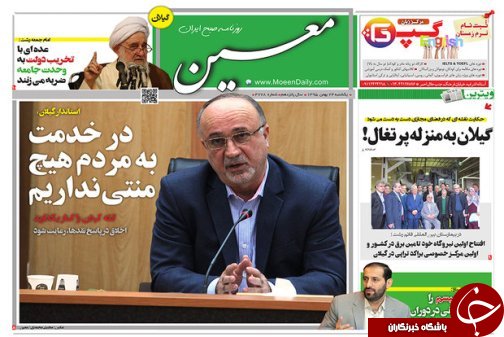 صفحه نخست روزنامه های امروز