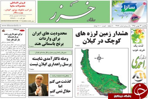 صفحه نخست روزنامه های امروز