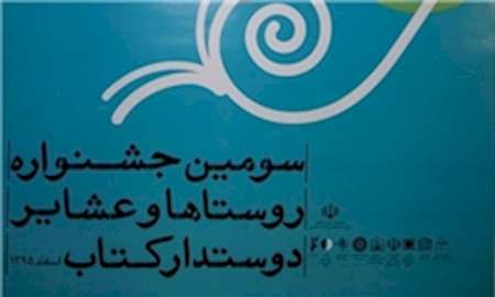 روستای درازی، جزو 10 روستای برتر دوستدار کتاب کشور