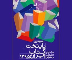 لاهیجان، نامزد پایتخت کتاب ایران