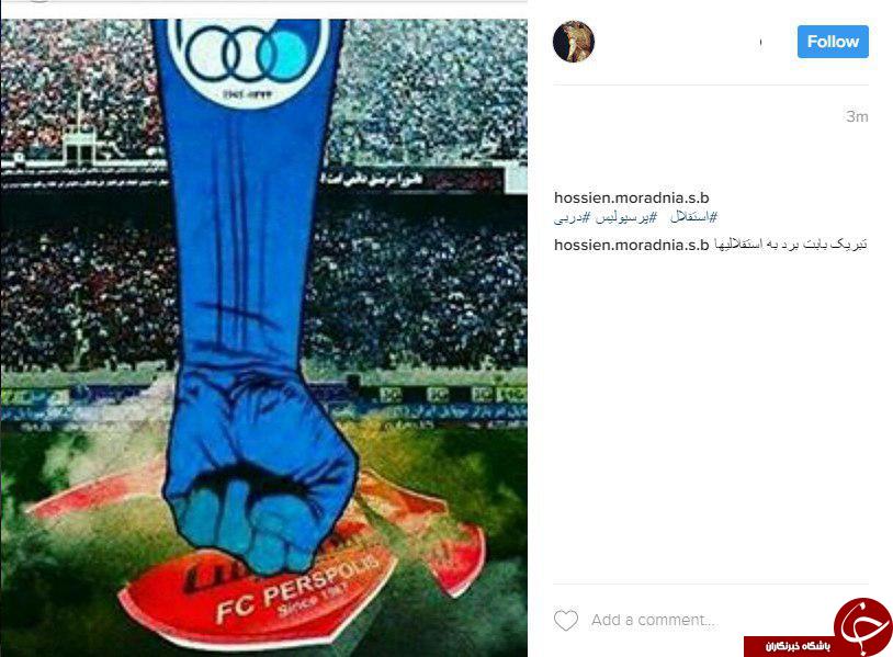 واکنش کاربران پس از دربی 84