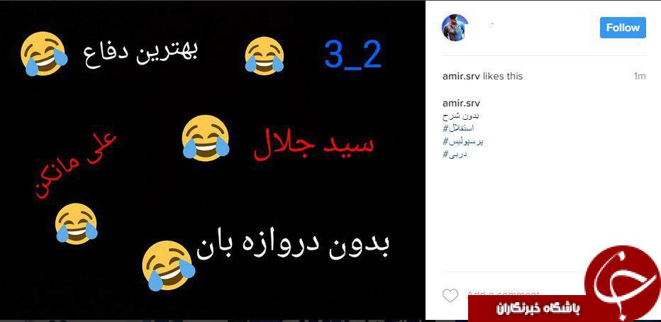 واکنش کاربران پس از دربی 84
