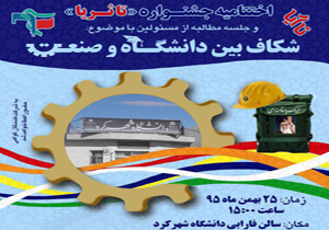 اختتامیه جشنواره تا ثریا برگزار می شود