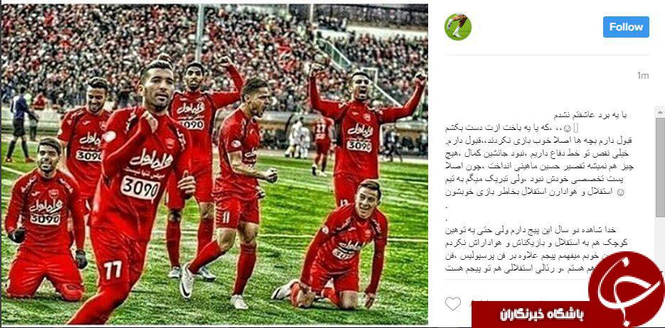واکنش کاربران پس از دربی 84