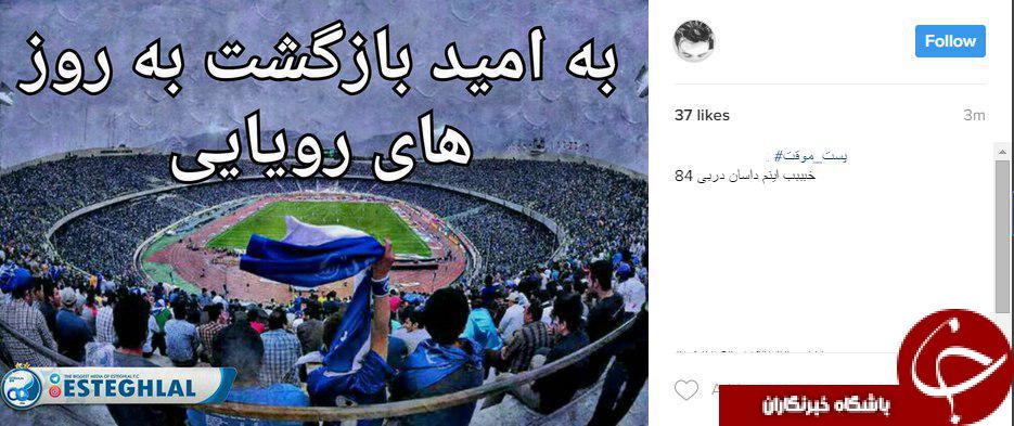 واکنش کاربران پس از دربی 84