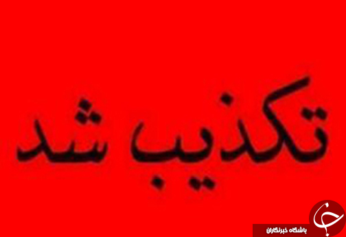 پربازدیدترین خبرهای فارس در یک کلیک