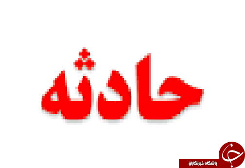 پربازدیدترین خبرهای فارس در یک کلیک