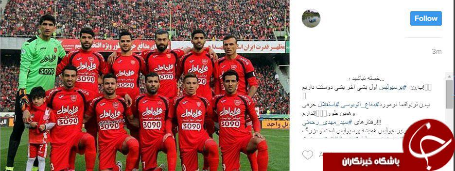 واکنش کاربران پس از دربی 84