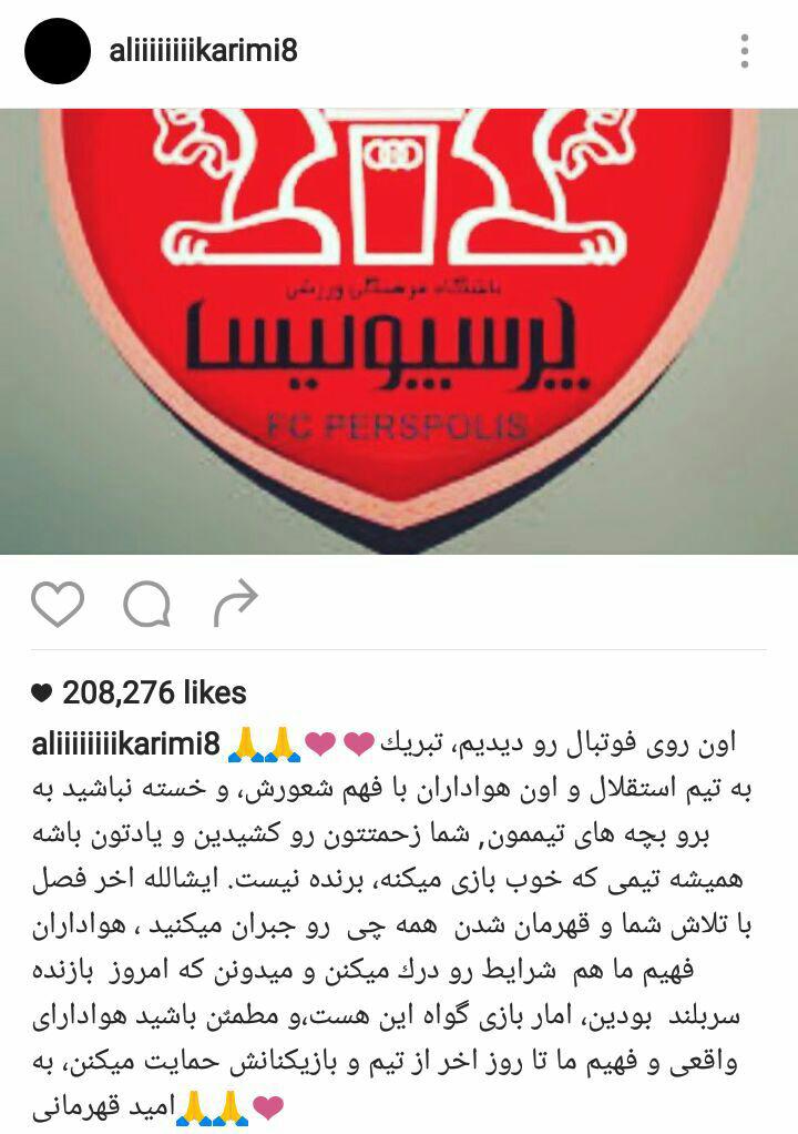 واکنش علی کریمی به شکست پرسپولیس در دربی 84