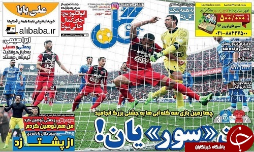 روزنامه گل