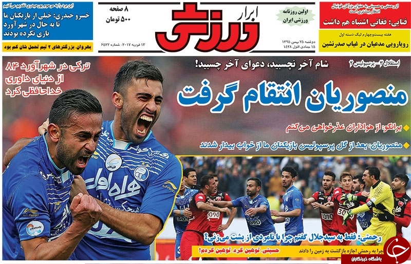 روزنامه ابرار ورزشی