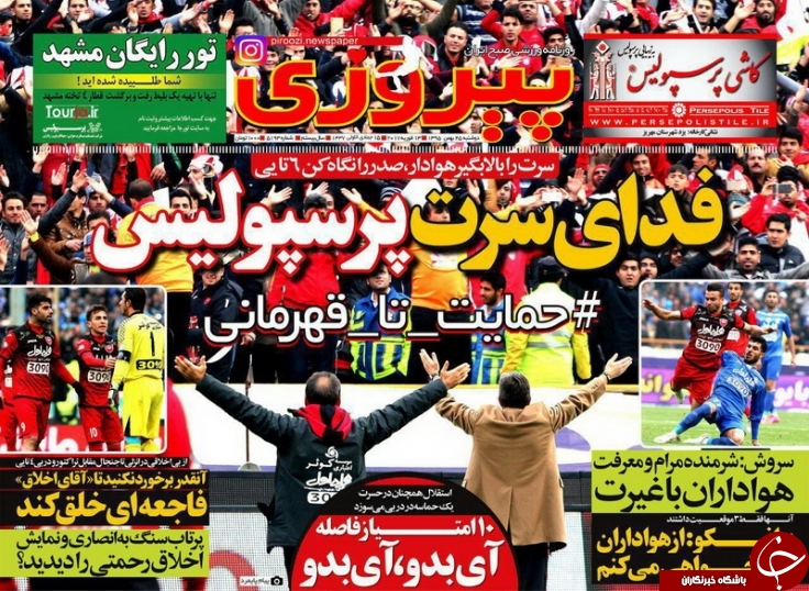 روزنامه پیروزی