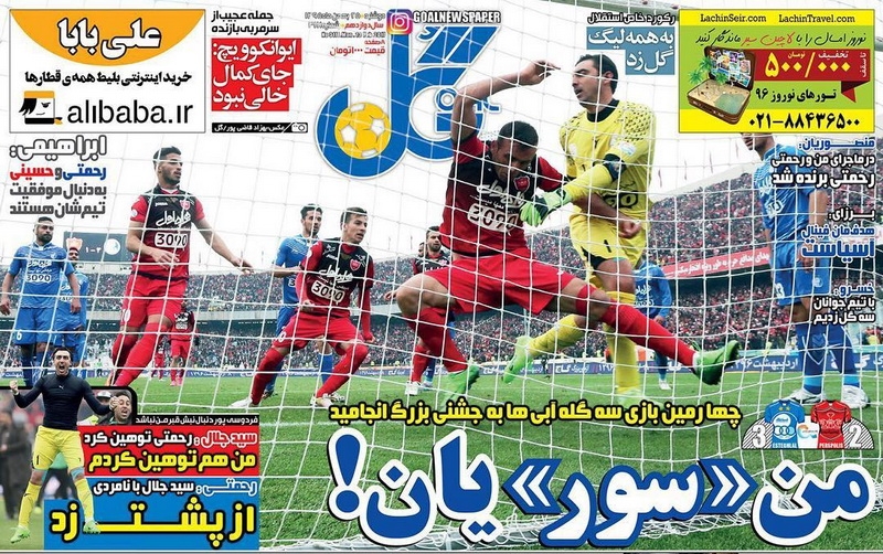 روزنامه&zwnj;های ورزشی بیست و پنجم بهمن ماه