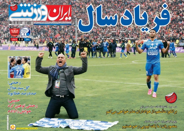 روزنامه&zwnj;های ورزشی بیست و پنجم بهمن ماه